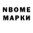 Марки NBOMe 1,8мг David. salvado